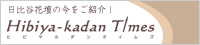 HIBIYAKADAN-TIMES
