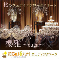花Cafe九州