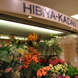 そごう広島店
